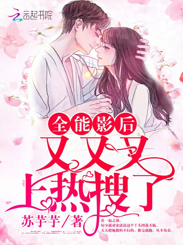 影后又又又上热搜了