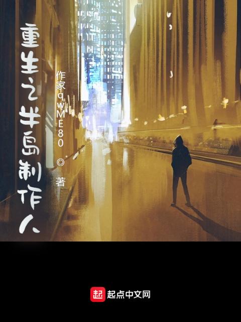 重生之半岛制作人