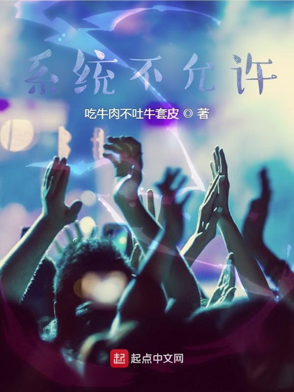 系统不允许