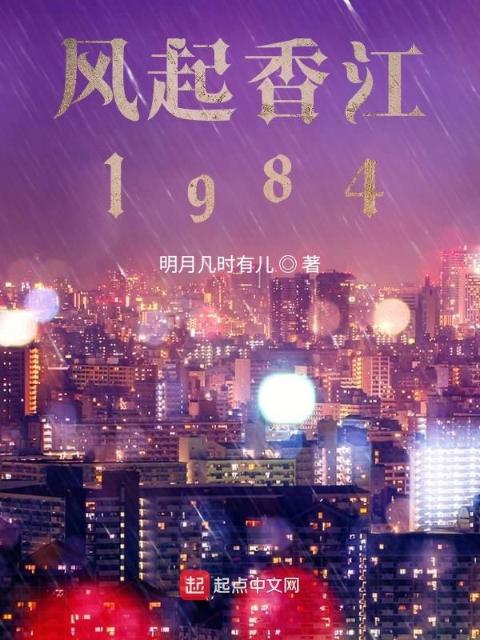 风起香江1984