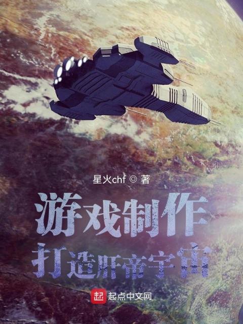 游戏制作：打造肝帝宇宙