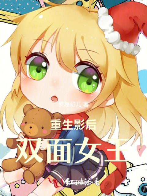 重生影后，双面女王