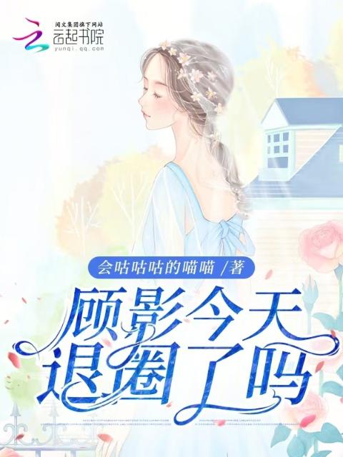 退出娱乐圈后，副业遍地开花