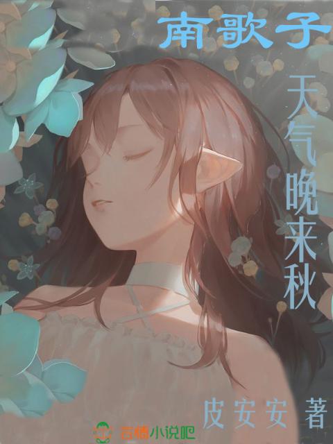 南歌子——天气晚来秋