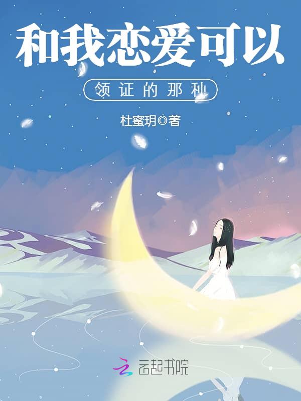 和我恋爱可以领证的那种