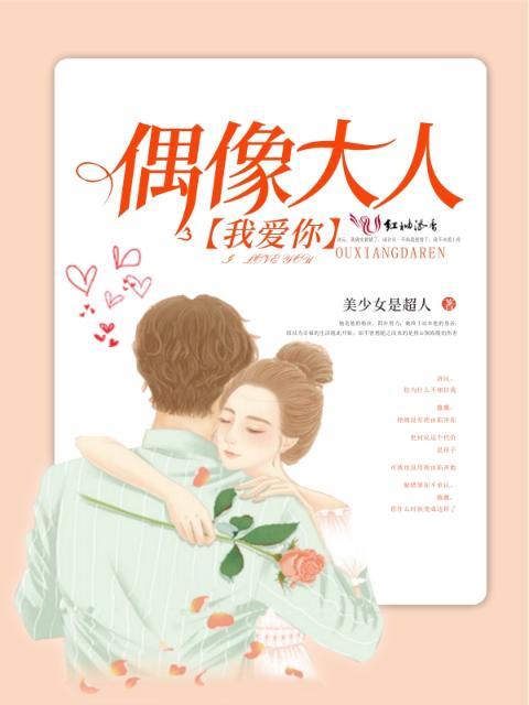 偶像大人，我爱你