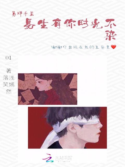 易烊千玺易生有你时光不染