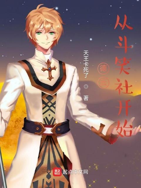 德云：从斗笑社开始