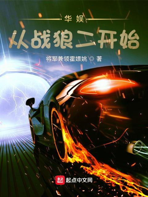 华娱：从战狼二开始