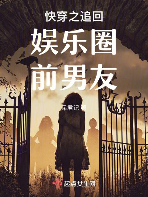 快穿之追回娱乐圈前男友