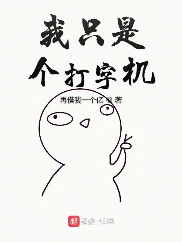 填不饱的女儿