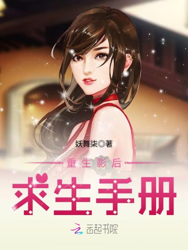 重生影后求生手册