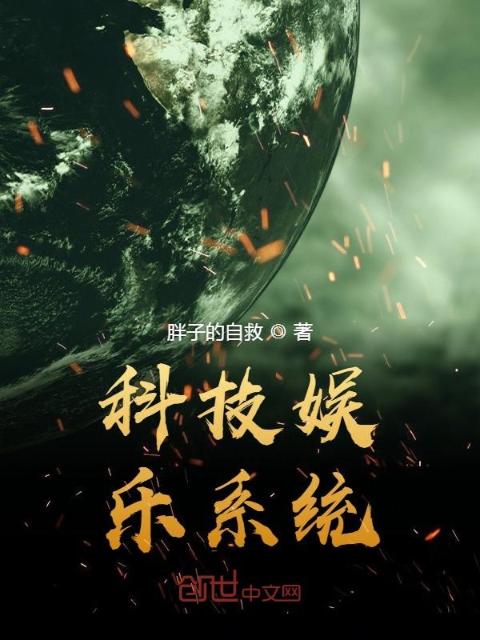 科技娱乐系统