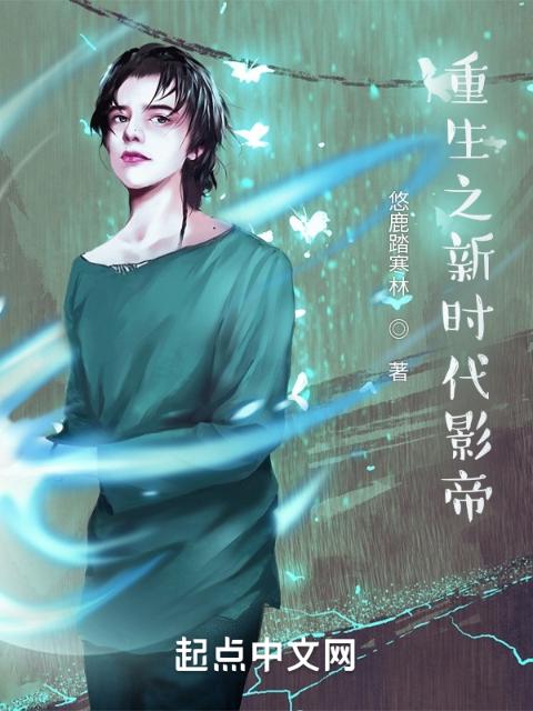 重生之新时代影帝