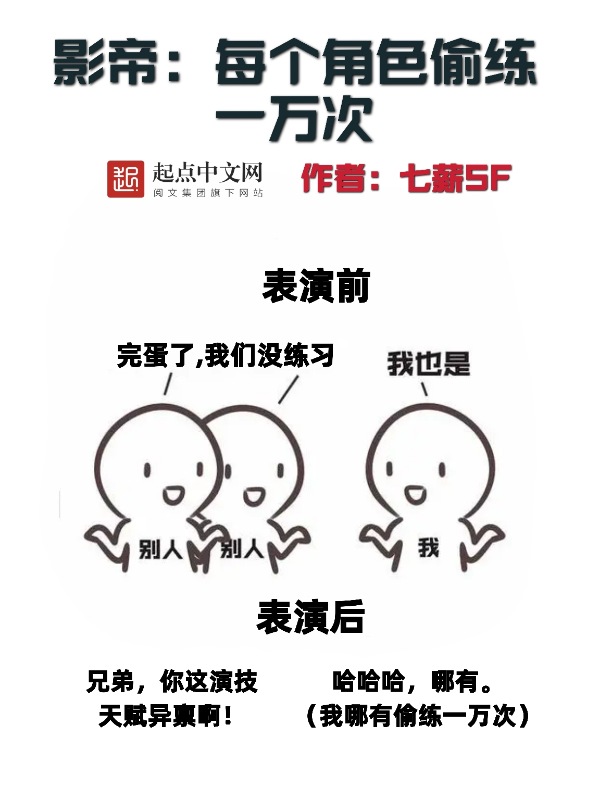影帝：每个角色偷练一万次
