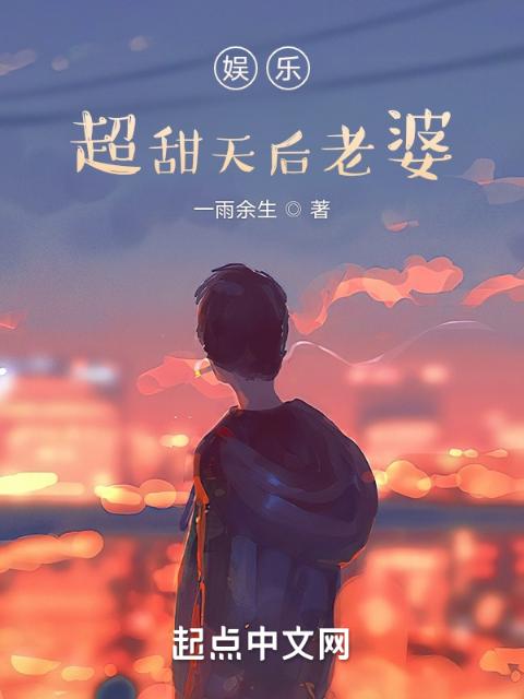 娱乐：超甜天后老婆