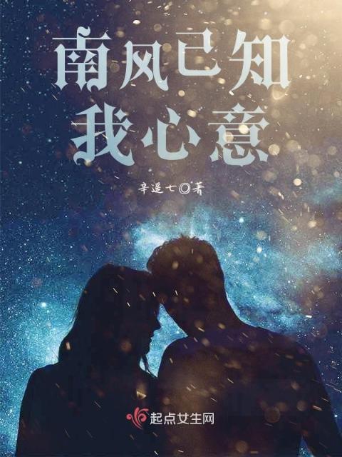 南风已知我心意