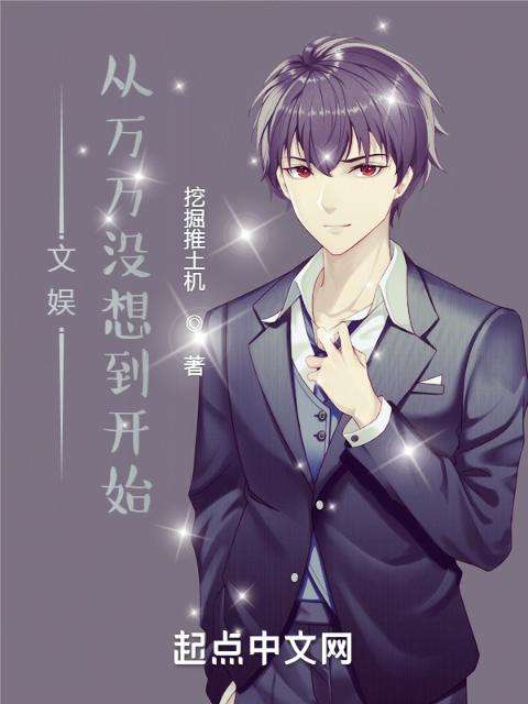 文娱：从万万没想到开始