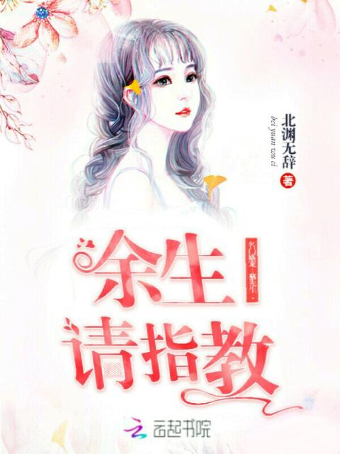 名门盛宠：慕先生，余生请指教