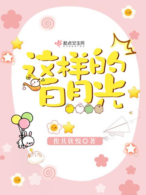 这样的白月光