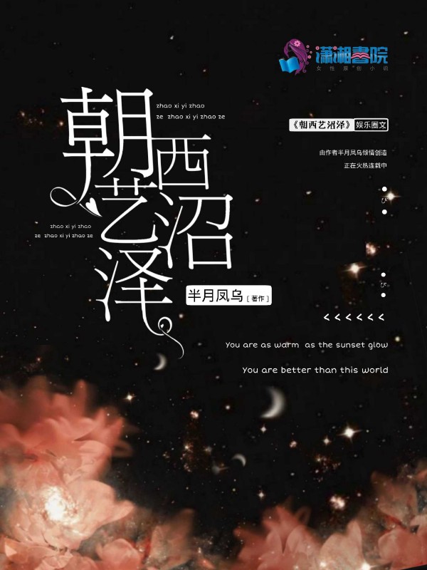 朝西艺沼泽