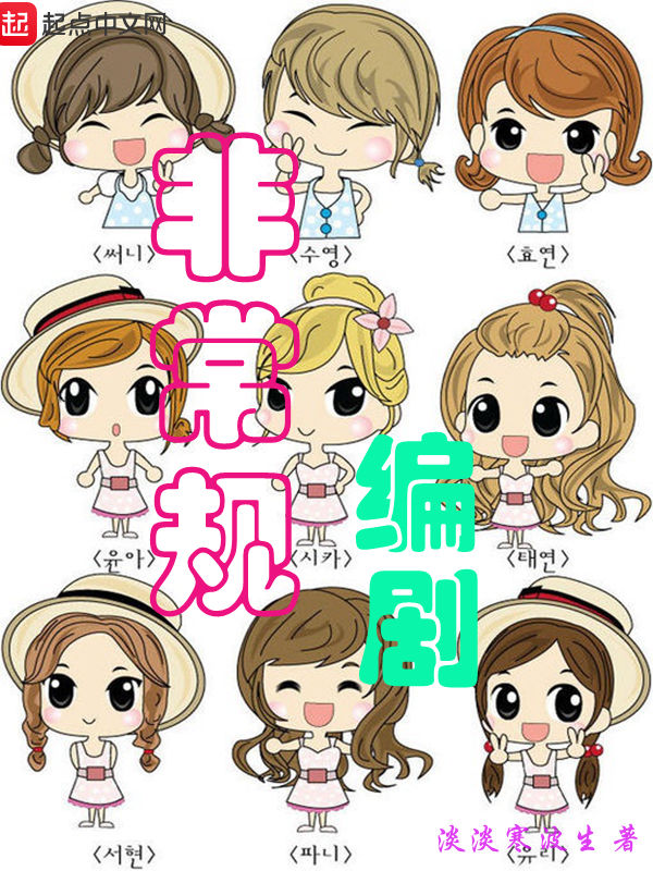 非常规编剧