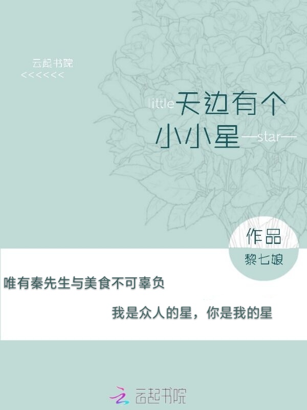 天边有个小小星