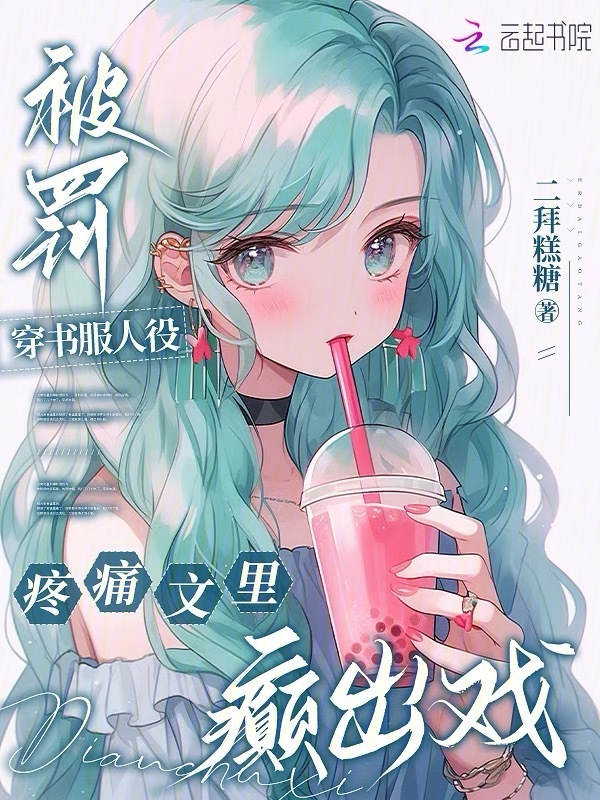 虐文女主美又凶，创飞全网成团宠