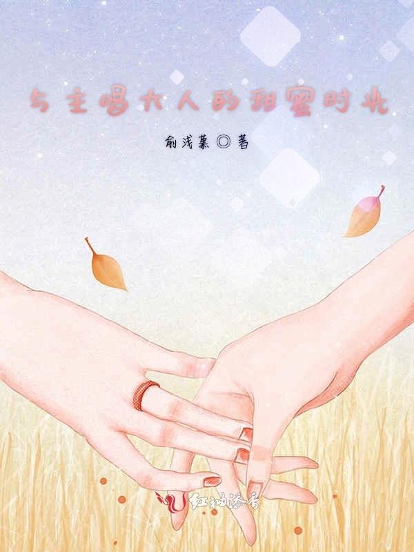 与主唱大人的甜蜜时光