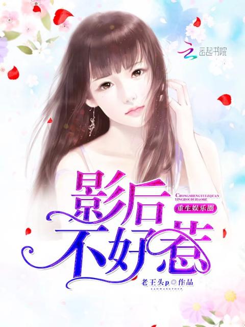 重生娱乐圈：影后，不好惹
