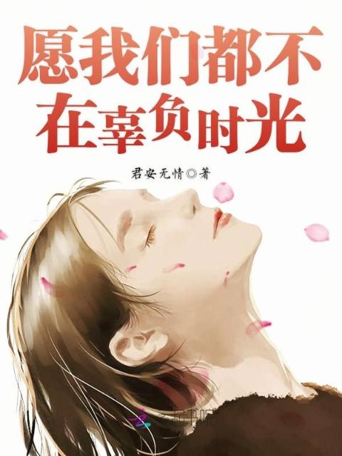 愿榴莲视频在线观看成人官网入口都不在辜负时光