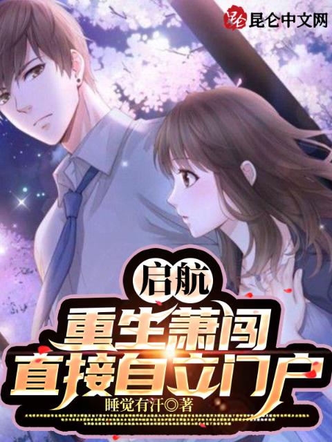 启航：重生萧闯，直接自立门户