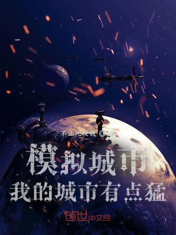 模拟城市：我的城市有点猛