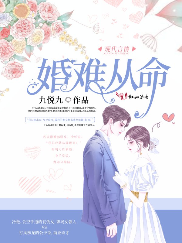 婚难从命