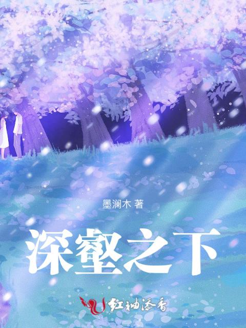 深壑之下