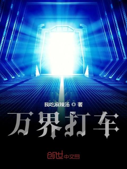 万界打车