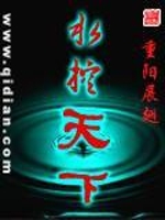水控天下