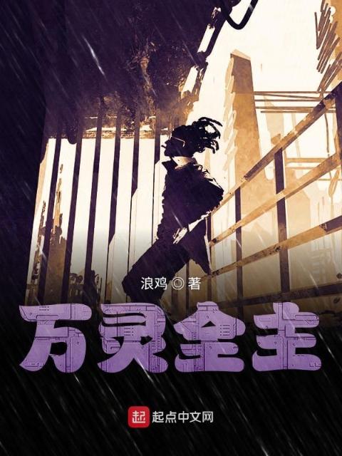 万灵全主