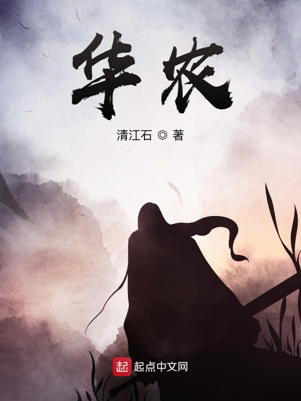 你不会以为我真是想种田吧