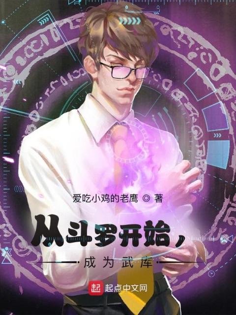 从斗罗开始，成为武库