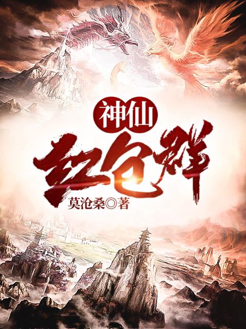 神仙红包群