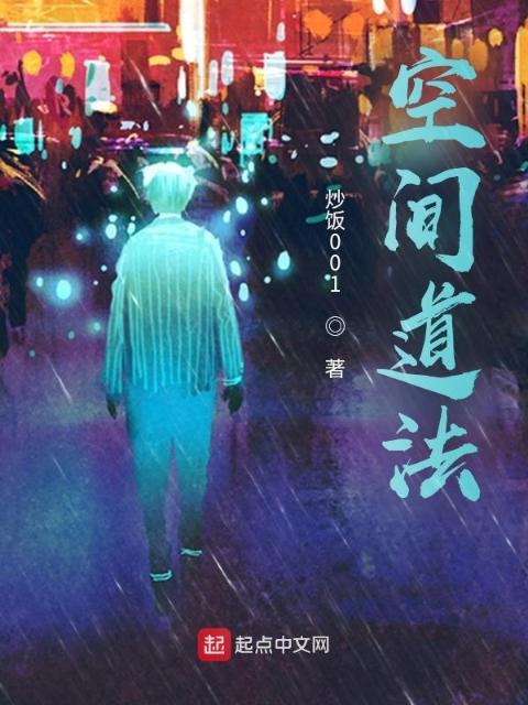空间道法