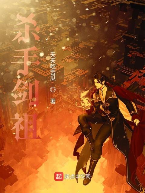 这个杀手有点惨