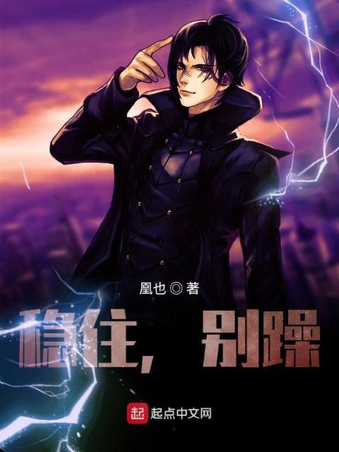 稳住，别躁