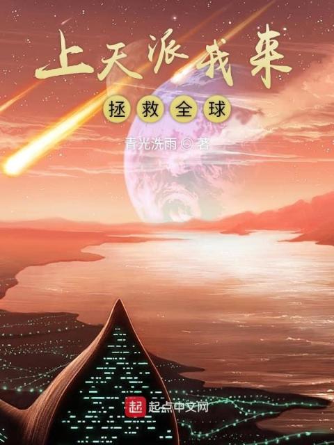 重生之拯救全球