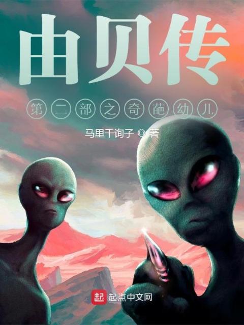 由贝传第二部之天降奇缘