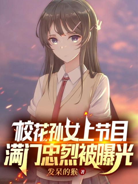 满门忠烈，戏子笑我区区老卒！