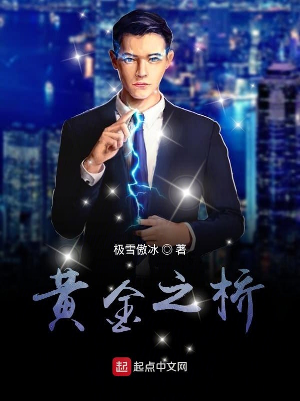 黄金之桥