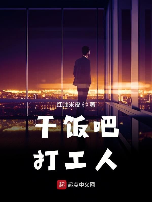干饭吧打工人