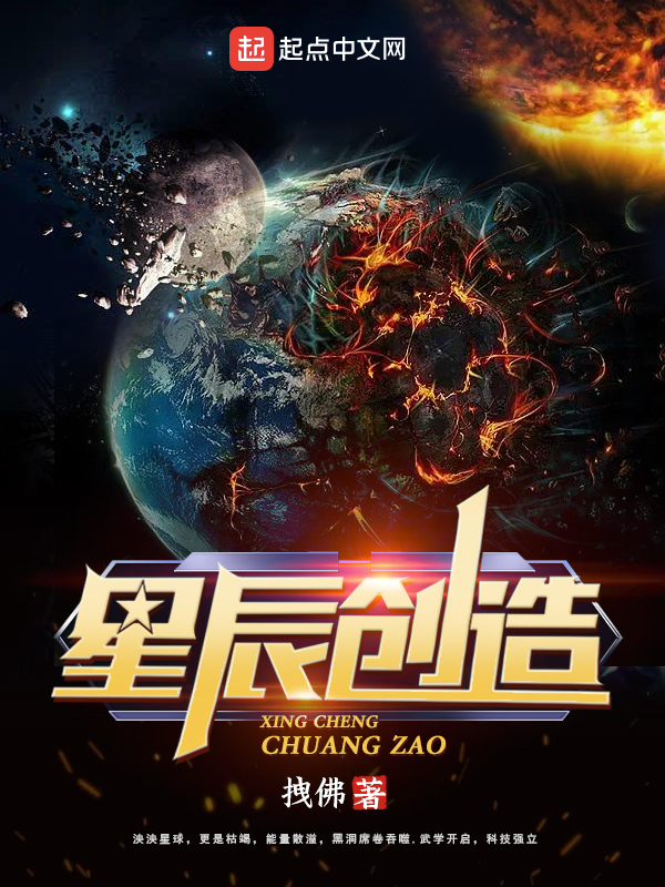 星辰创造